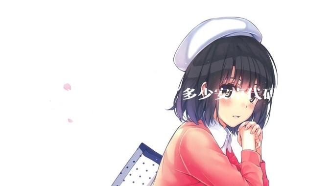 小米澎湃OS保留了多少安卓代码？